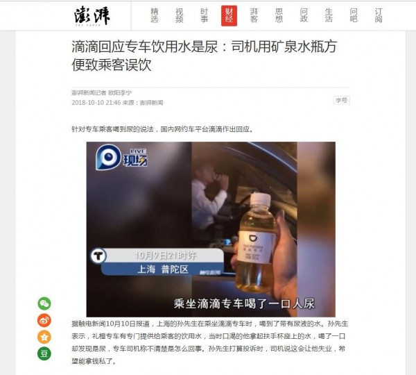 中國叫車服務平台「滴滴」疑似又傳出司機與乘客發生糾紛。一名孫姓男子控訴日前搭乘滴滴禮橙專車時，以為副駕杯座上的「瓶裝水」就是要給乘客飲用的，未料喝了一口驚覺是尿馬上吐出來。（圖翻攝自《澎湃新聞》）