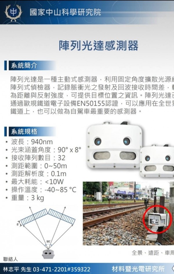 中科院研製的陣列光達，已在北部兩處平交道測試中。（圖游中科院提供）