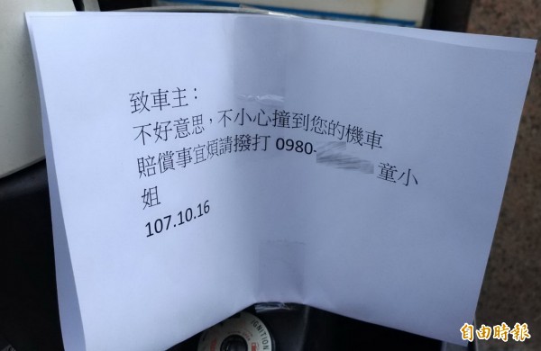 撞斷機車牌照肇禍者自夾道歉函 要賠賞請打這電話 社會 自由時報電子報