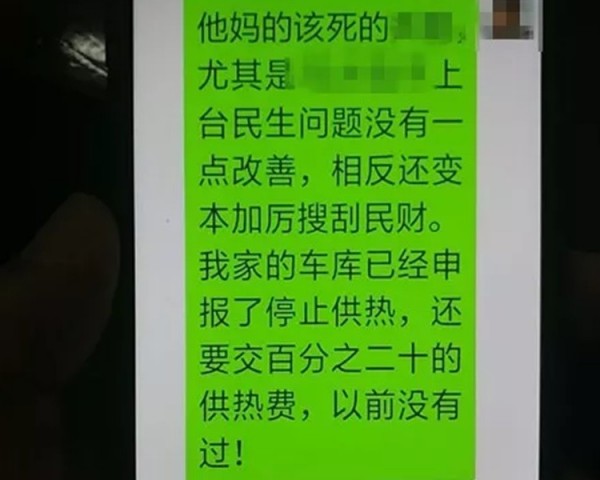 中國吉林有名男子，日前透過手機微信在自己的朋友圈或群聊天裡，發布抱怨中國當局部分相關政策，結果在10月20日被吉林警方逮捕，隔天遭到刑事拘留。（圖擷取自「關注吉林公眾號」）