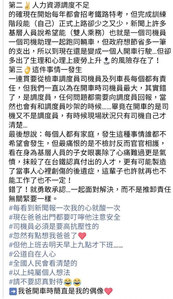 台鐵司機員女兒不捨父親，點出三大問題心疼基層（記者簡惠茹翻攝自臉書）