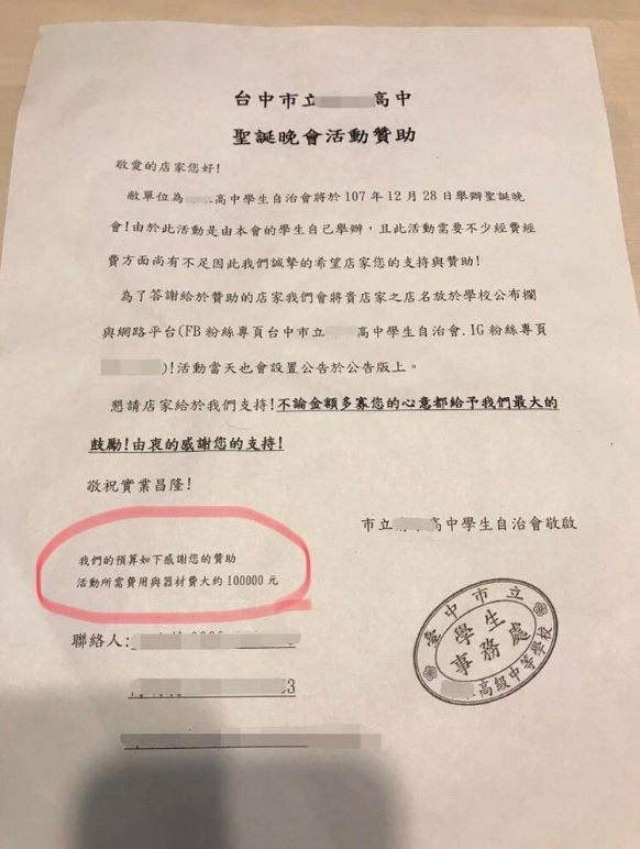 近日台中某高中學生自治會向附近店家徵求10萬元贊助，卻僅以一張A4紙募捐，引起網友批評。（圖擷取自爆料公社）