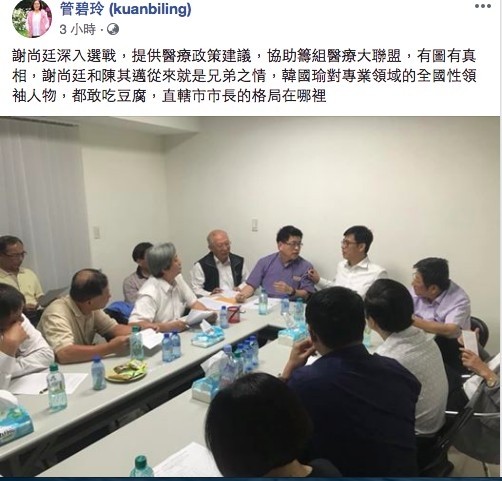 管碧玲在臉書貼出謝尚廷與陳其邁的照片。（記者蘇芳禾翻攝）