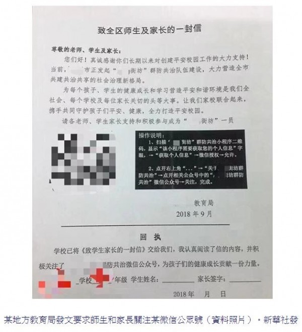 之前中國廣東教育局以一紙文書，要求師生及家長關注特定微信公眾號。（圖擷取自新華社）