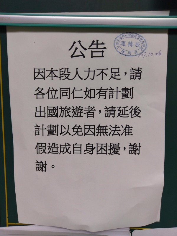 台鐵啟動列車雙駕駛制度，如今卻傳出七堵機務段要求司機員延後出國。（台鐵產業工會提供）