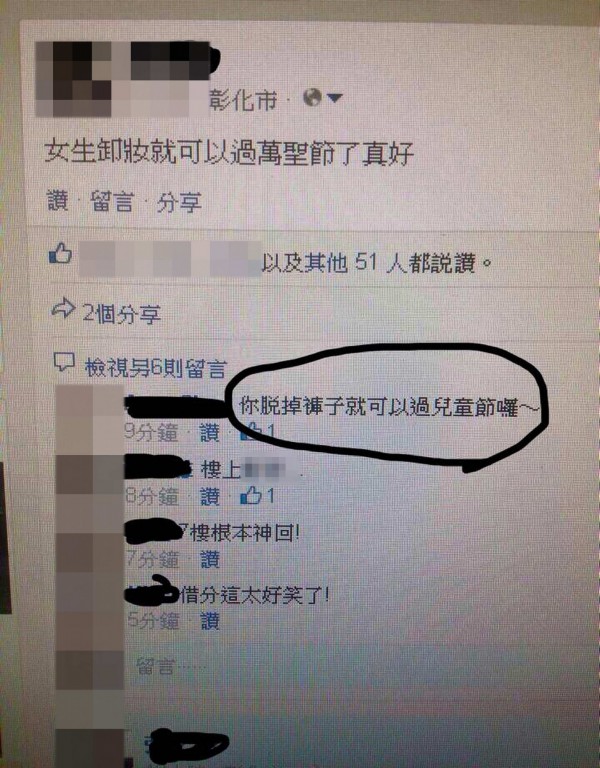 女生卸妝就可過萬聖節？經典萬聖節笑話掀男女論戰。（翻攝臉書爆笑公社）