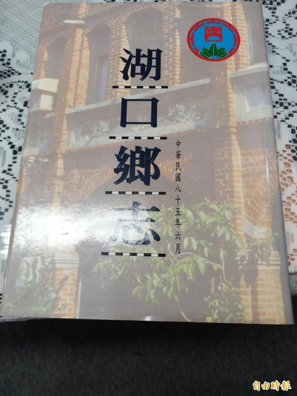 現有的湖口鄉志，為1996年6月所出版，距今已近23年了。（記者廖雪茹攝）