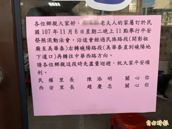 西安里社區活動中心大門張貼公告，呼籲沿線居民明晚盡量迴避。（記者湯世名攝）