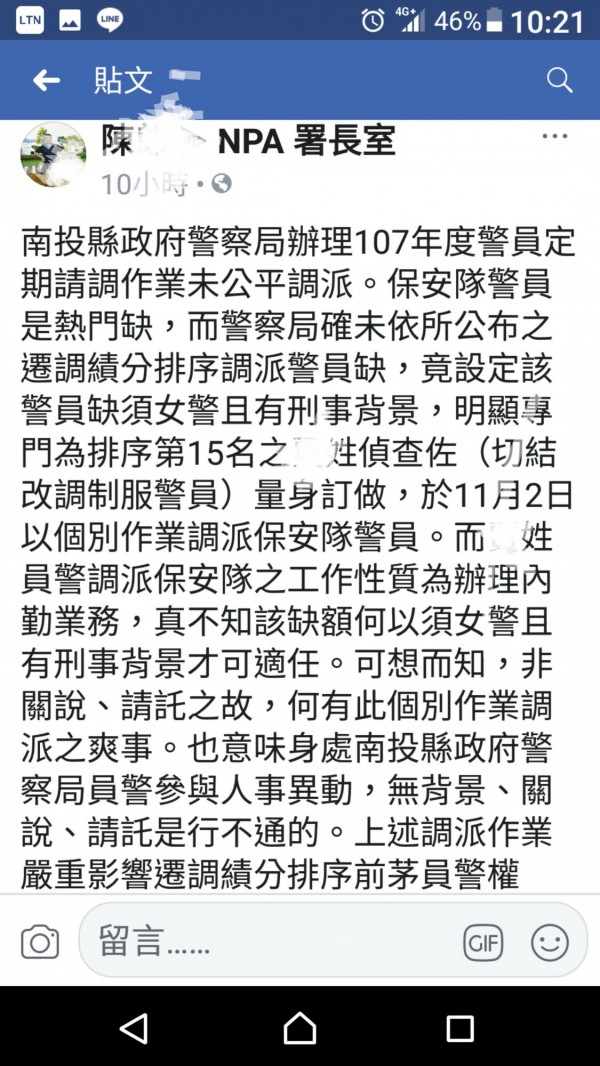 陳姓警員在NPA署長室投書。（圖擷自臉書）