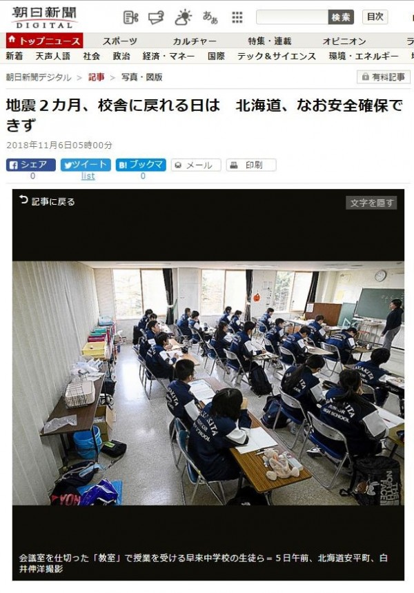 北海道強震已兩個月學生仍在町民中心克難上課 國際 自由時報電子報