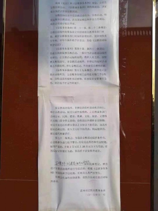 據稱是霍州教會門上的民宗局取締文件，上頭寫明「宗教信仰自由不是宗教活動自由」。（圖擷取自推特）
