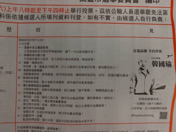 韓國瑜第一波十項政見列入選舉公報，近期另發表十四項政見。（記者王榮祥翻攝）