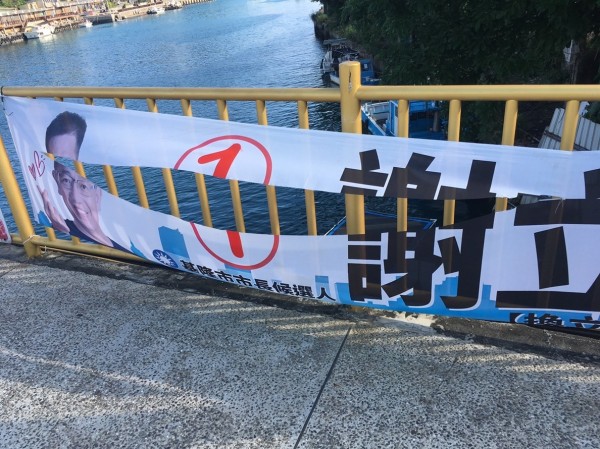 國民黨基隆市長候選人謝立功今天早上接獲選民反映，他的宣傳布條被破壞。（記者俞肇福翻攝）