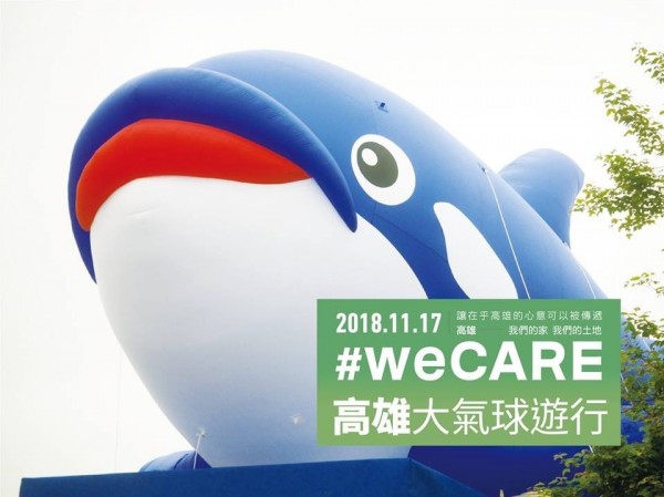 weCARE高雄、1117大氣球遊行公布新加入的大鯨魚氣球。（記者王榮祥翻攝）