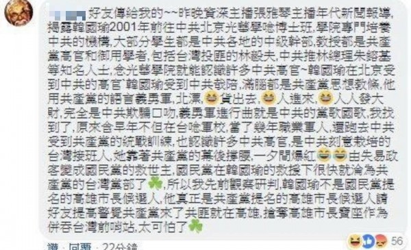 網路上流傳，張雅琴揭露韓國瑜上北京光華學院訊息，張雅琴否認，韓國瑜決定提告。（翻攝自張雅琴臉書）