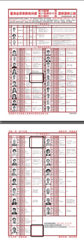 屏東南州鄉的選舉公報。（記者陳彥廷翻攝）