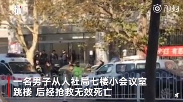 中國媒體報導，遼寧省瓦房店市人力資源和社會保障局長徐明今天上午從7樓辦公區跳樓，送醫後不治死亡。（圖擷取自微博影片）