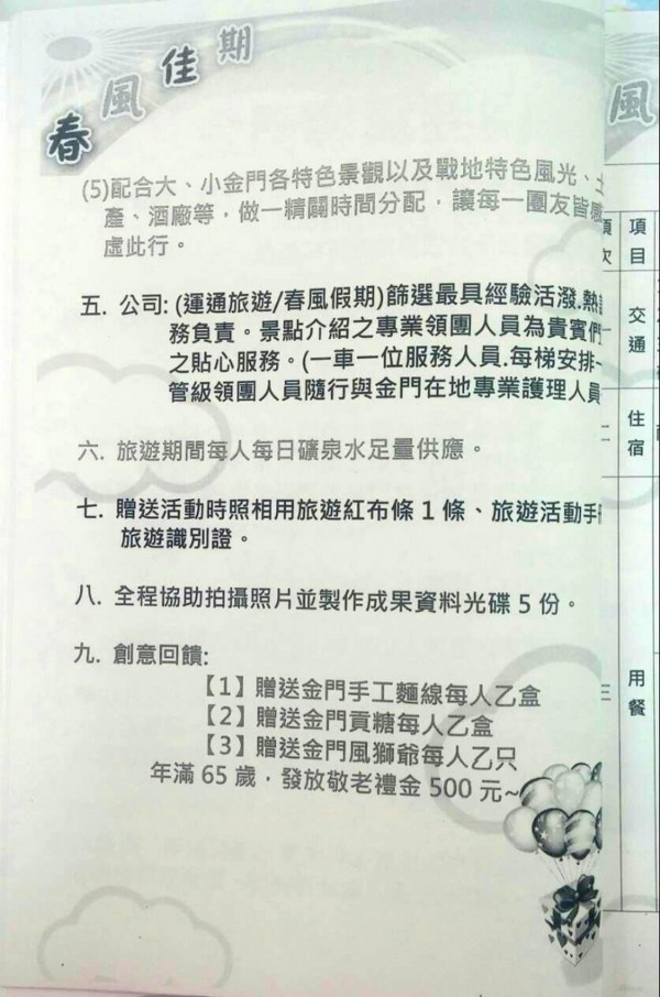 國姓鄉公所與旅行社簽定契約，旅行社規劃的內容，其中有創意回饋項目4項。（國姓鄉公所提供）