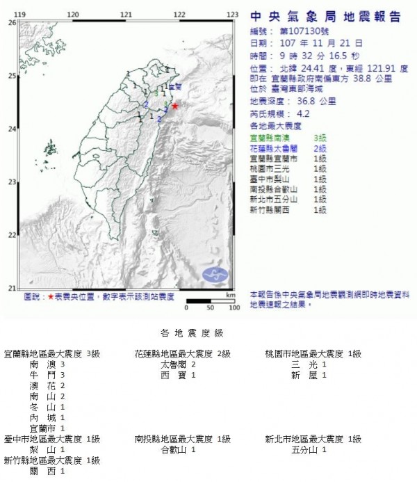 宜蘭近海發生芮氏規模4.2地震，各地最大震度為3級。（擷取自中央氣象局）