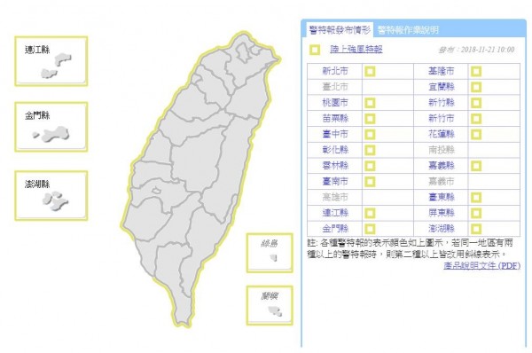 氣象局今天上午10時對全台18縣市預先發布強風特報。（擷取自中央氣象局）