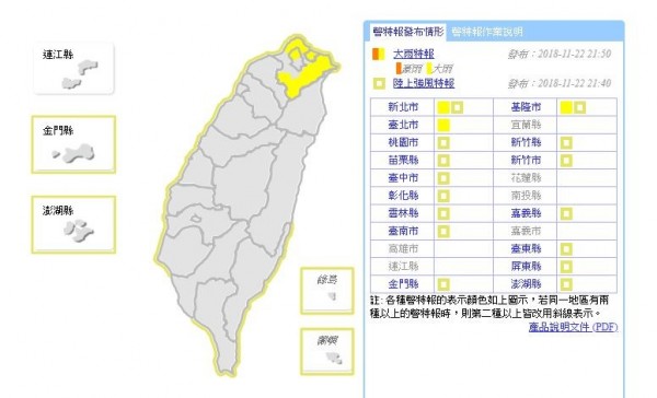 氣象局針對新北市、台北市及基隆市發布大雨特報，今（22）晚至明（23）晨有局部大雨發生的機率；也對全台15縣市發布陸上強風特報，提醒沿海、空曠地區有9至10級強陣風。（圖擷取自中央氣象局）