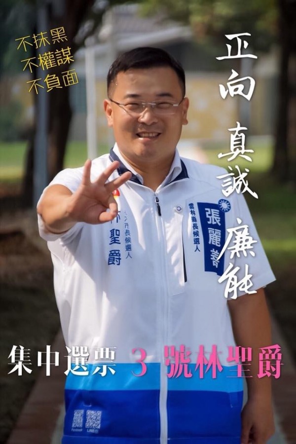 斗六市長國民黨成功交棒，林聖爵當選下屆市長。（記者詹士弘翻攝）