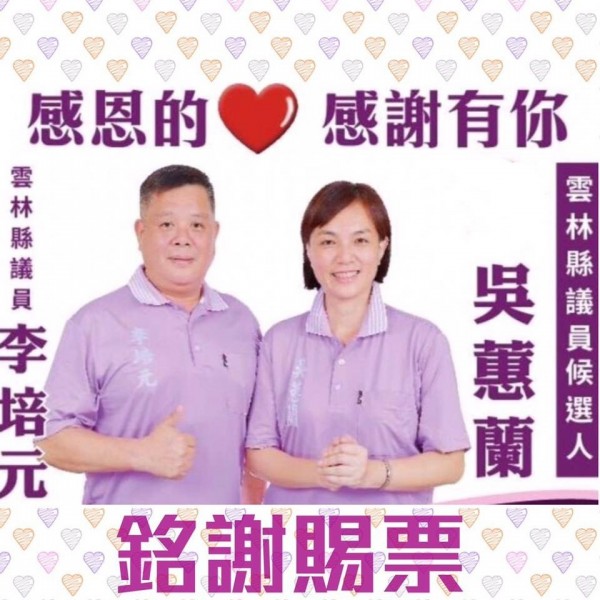 女性當選人吳蕙蘭，議員得票數雲林縣最高。（記者詹士弘翻攝）