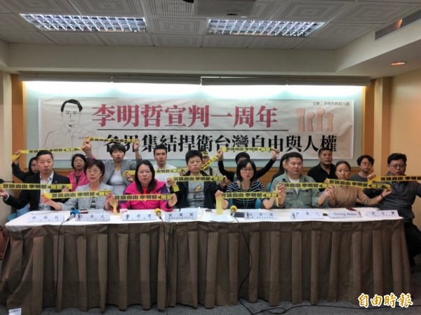 台灣非政府組織（NGO）工作者李明哲遭中國政府指控顛覆國家政權判刑5年，今逢宣判一周年，民團代表齊聚高舉黃絲帶，聲援「李明哲無罪、言論自由無罪、捍衛台灣民主人權」。（記者呂伊萱攝）