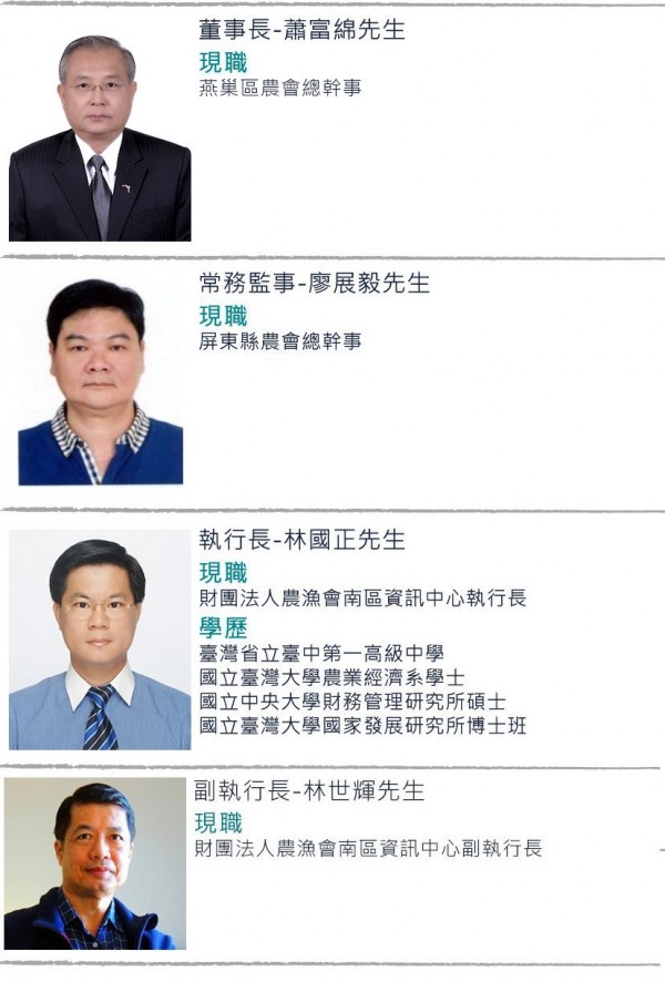 前立委林國正否認將進入韓國瑜小內閣，強調很滿足現在工作，把分內事情作好也是幫助韓國瑜（翻攝財團法人農漁會南區資訊中心網頁）