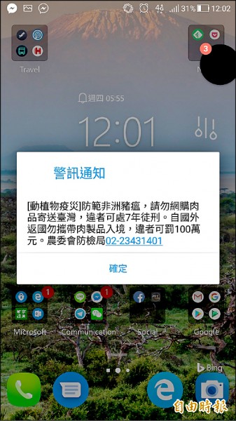 昨天中午，全國民眾的手機都收到非洲豬瘟防疫簡訊。（記者吳欣恬攝）