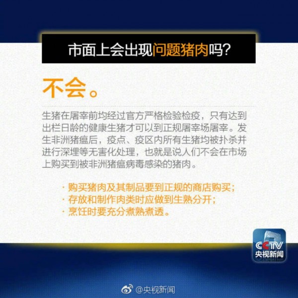 央視強調市面上不會出現問題豬肉。（圖取自PTT）