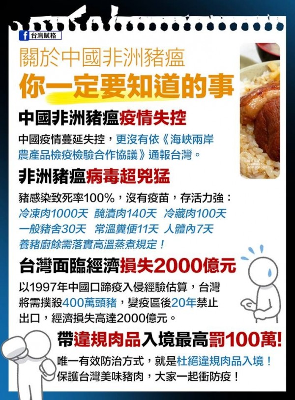 為了防堵中國的非洲豬瘟疫情入侵台灣，網友自製圖片希望大家廣傳。（圖擷取自臉書粉專「台灣賦格 Taiwan Fugue」）