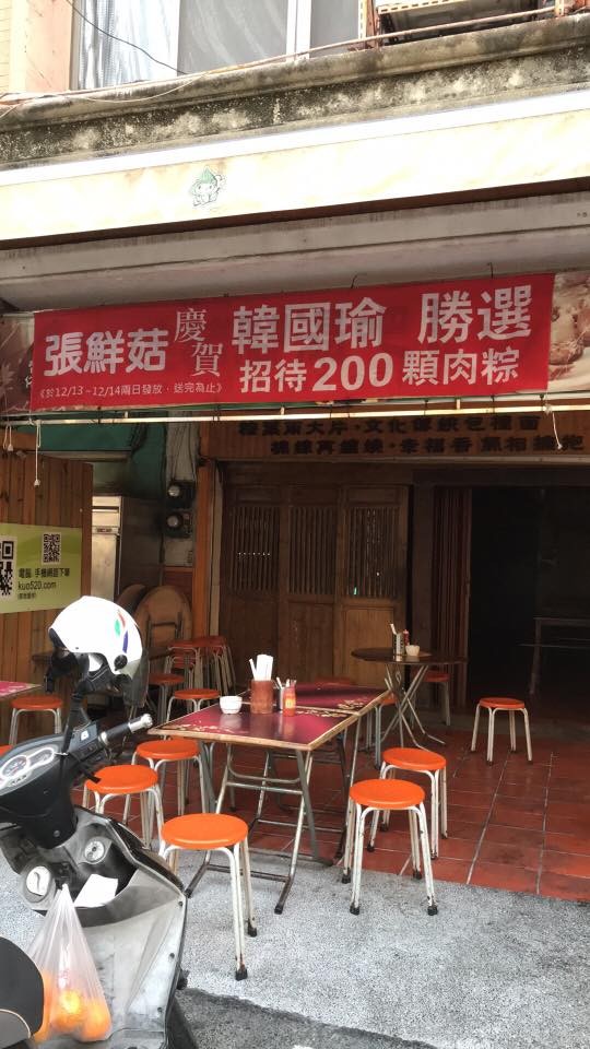 高雄鹽埕區的知名肉粽店「郭家肉粽」的老闆說了自己挺其邁後，肉粽店的Google頁面就慘被韓粉入侵、洗1星評價，作家溫朗東認為洗留言的韓粉們「換了立場換了嘴臉」。（圖擷取自「郭家肉粽」臉書）