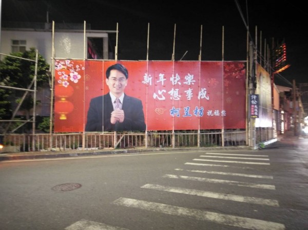 立委補選人選成焦點，近來，和美地區街頭已出現前彰化縣長副縣長柯呈枋問候看板。（民眾提供）