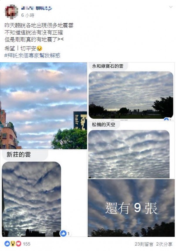 網友發文問「地震雲」預測地震說法是否屬實，氣象局出面回應僅為巧合。（圖擷自爆廢公社公開版）