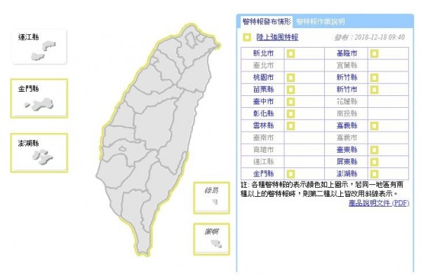 氣象局上午9時40分對新北市、基隆市、桃園市、新竹縣、新竹市、苗栗縣、台中市、彰化縣、雲林縣、嘉義縣、台東縣、屏東縣、澎湖縣及金門縣等14縣市發布陸上強風特報。（擷取自中央氣象局）