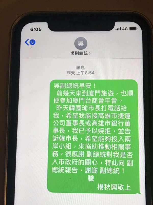 楊秋興與吳敦義的對話截圖。（記者葛祐豪翻攝）