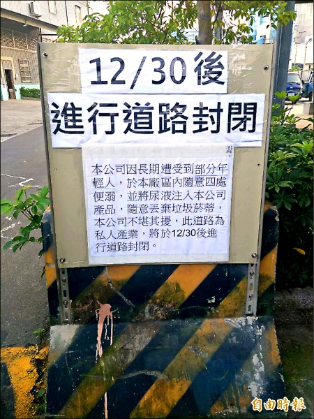 楊梅一處工廠長期遭人隨意便溺，廠方氣得將封閉廠區道路。（記者許倬勛攝）