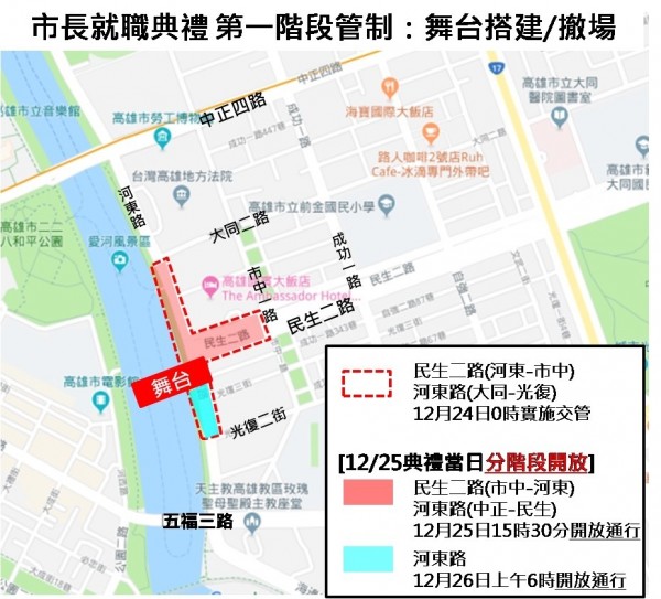 高雄市長就職典禮管制計畫調整後內容。(記者王榮祥翻攝) 高雄市長就職典禮管制計畫調整後內容。(記者王榮祥翻攝)