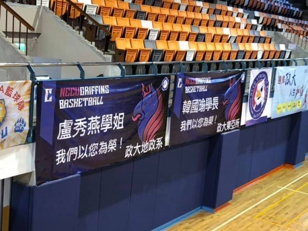 UBA大專籃球聯賽21日在政治大學舉辦，現場卻掛了以盧秀燕、韓國瑜為榮的布條。（圖擷取自臉書政大野火陣線）
