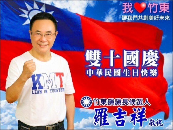 新竹地檢署對竹東鎮長當選人羅吉祥提起當選無效之訴。（取材自臉書）