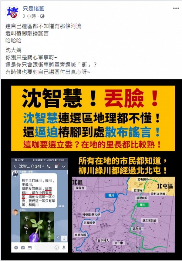 沈智慧搞不清楚綠川柳川都源自北屯區，遭網友打臉「選錯區」。（讀者提供）