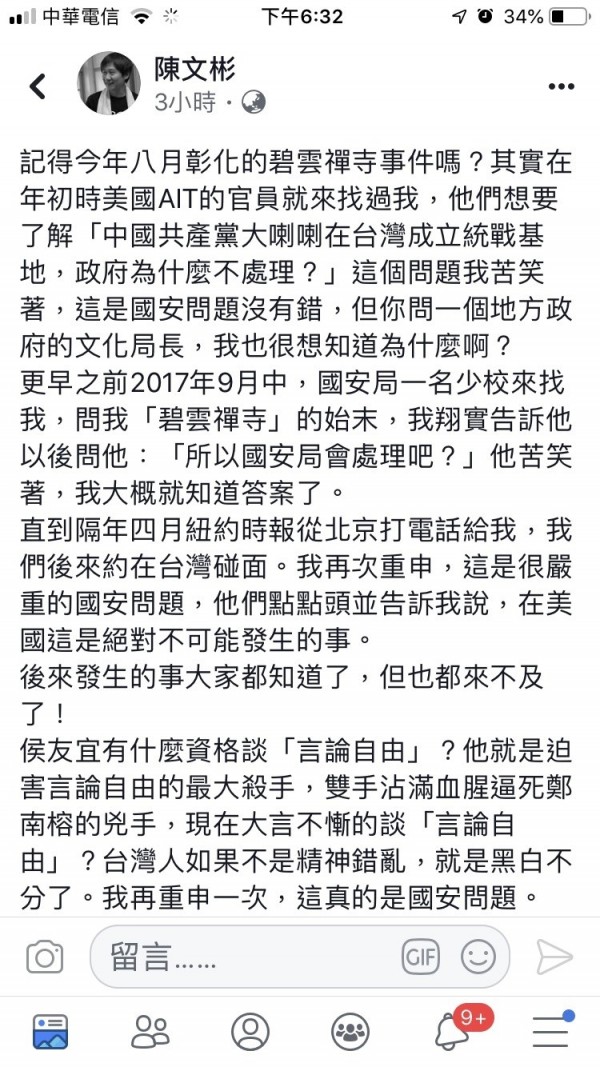 陳文彬在臉書建議立「反統戰法」對抗中國政治作戰的陰謀。（圖擷取自陳文彬臉書）