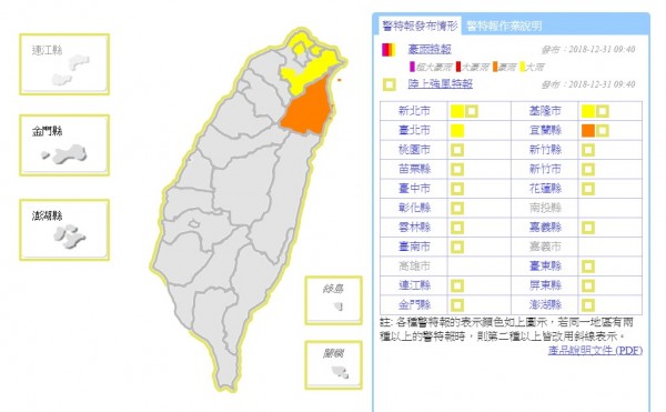 中央氣象局今日9時40分於宜蘭縣發布豪雨特報，於台北市、新北市及基隆市發布大雨特報，另發布18縣市陸上強風特報。（圖擷取自中央氣象局）