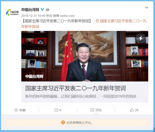 中國國務院台灣事務辦公室旗下新聞網站官方微博有關習近平的發文，全都被禁止評論。（圖擷取自微博）