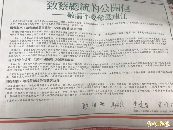 吳澧培、彭明敏、高俊明、李遠哲親筆連署，要蔡英文放棄連任。（本報照）