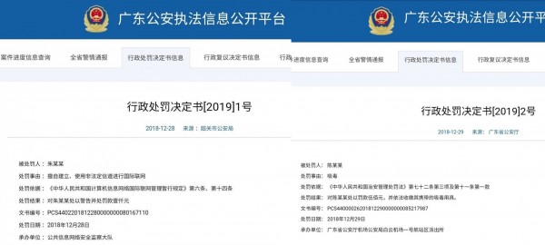 有中國網友發現，違法吸毒（右）被處以的罰款金額比翻牆（左）來得低。（圖擷取自廣東公安執法信息公開平台）
