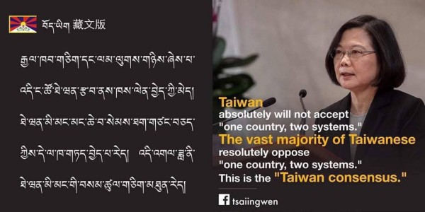 台灣網友認為中國網民看見藏文版會生氣，如今預言成真。（圖擷取自蔡英文臉書）