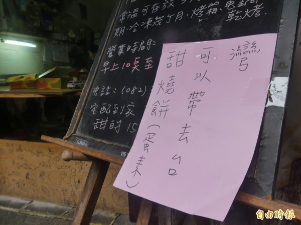金門有燒餅業者特別在門口貼上告示，提醒「甜燒餅」可以帶去台灣。（記者吳正庭攝）