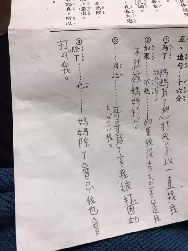 小朋友的造句讓媽媽哭笑不得。（圖翻攝自臉書）